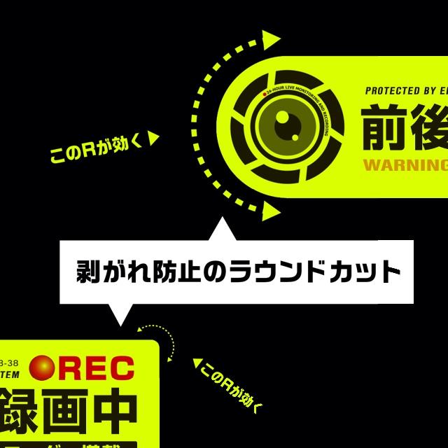 【即OK】強発色 前後録画中 蛍光ドラレコステッカー 10.5×4cm 自動車/バイクの自動車(セキュリティ)の商品写真