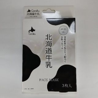 フェイスマスク（北海道牛乳）(パック/フェイスマスク)