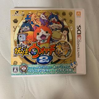 妖怪ウォッチ2 本家 3DS(携帯用ゲームソフト)