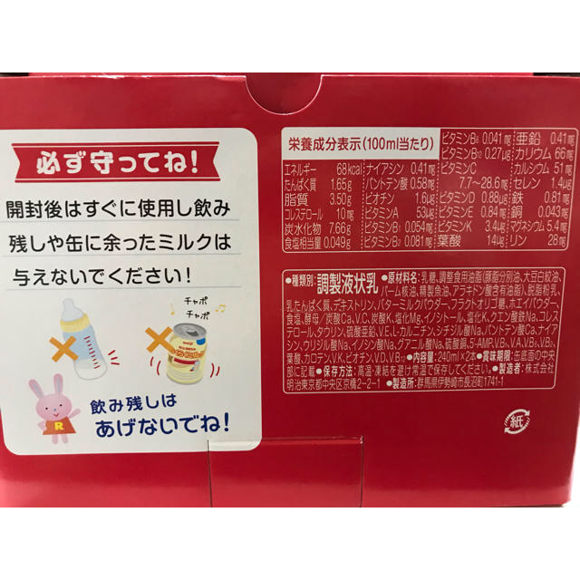 明治(メイジ)の⭐️きゃお様専用　液体ミルク　240ml×30本 キッズ/ベビー/マタニティの授乳/お食事用品(その他)の商品写真