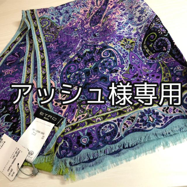 未使用　長期保管品　エトロ　ETRO ペイズリー　大判スカーフ　ショール