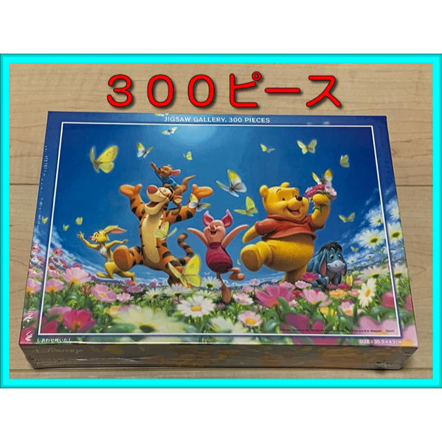 Disney(ディズニー)のジグソーパズル　ディズニー　くまのプーさん　しあわせ咲いた！　３００ピース エンタメ/ホビーのテーブルゲーム/ホビー(その他)の商品写真