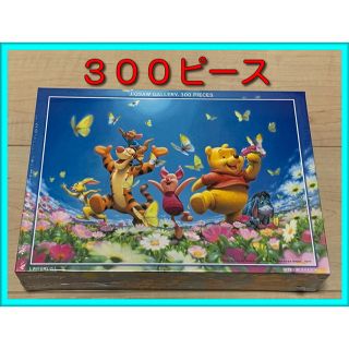 ディズニー(Disney)のジグソーパズル　ディズニー　くまのプーさん　しあわせ咲いた！　３００ピース(その他)