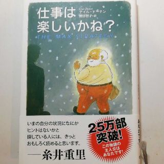 しー様専用★仕事は楽しいかね？(ビジネス/経済)