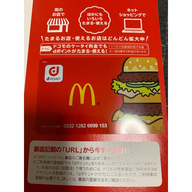 マクドナルド限定dポイントカード エンタメ/ホビーのコレクション(ノベルティグッズ)の商品写真