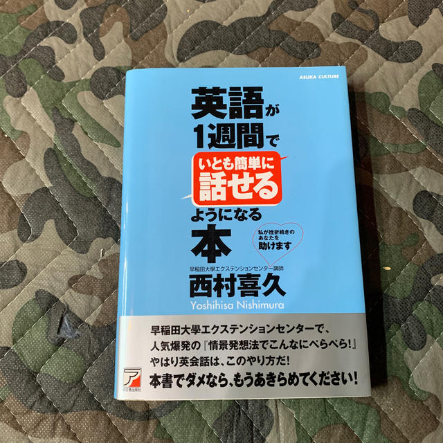 英語が１週間でいとも簡単に話せるようになる本 エンタメ/ホビーの本(語学/参考書)の商品写真