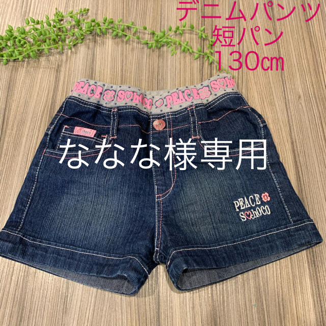 女の子　デニムパンツ　短パン　130㎝ キッズ/ベビー/マタニティのキッズ服女の子用(90cm~)(パンツ/スパッツ)の商品写真