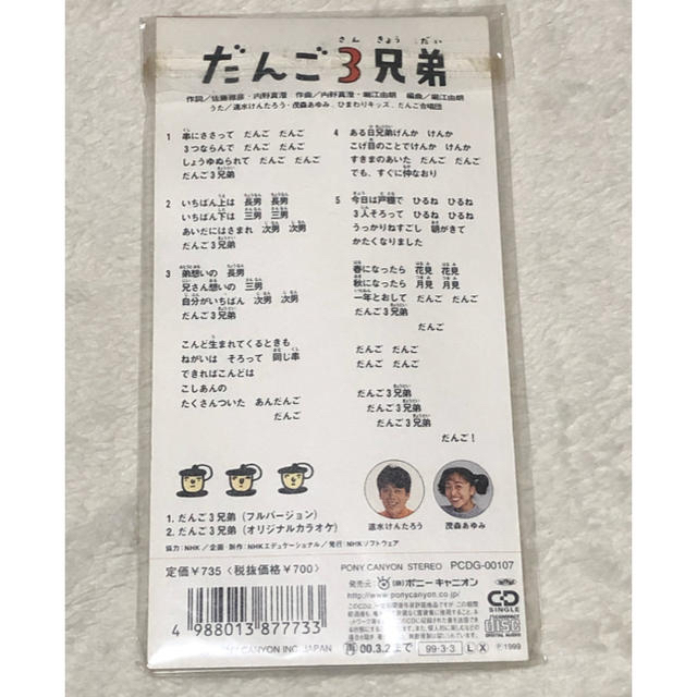 だんご3兄弟  エンタメ/ホビーのCD(キッズ/ファミリー)の商品写真