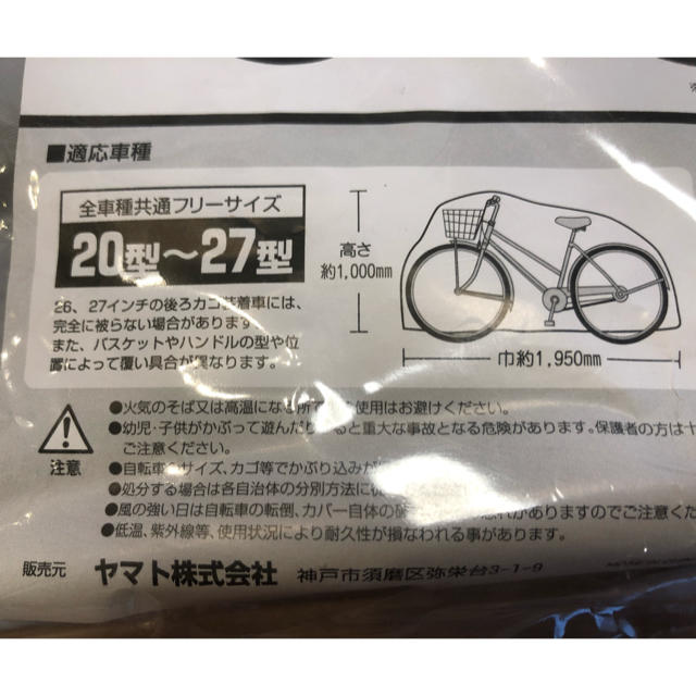 自転車　カバー スポーツ/アウトドアの自転車(その他)の商品写真