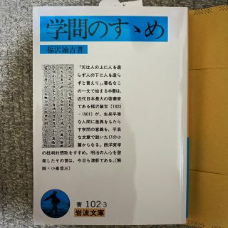 学問のすゝめ 改版(文学/小説)