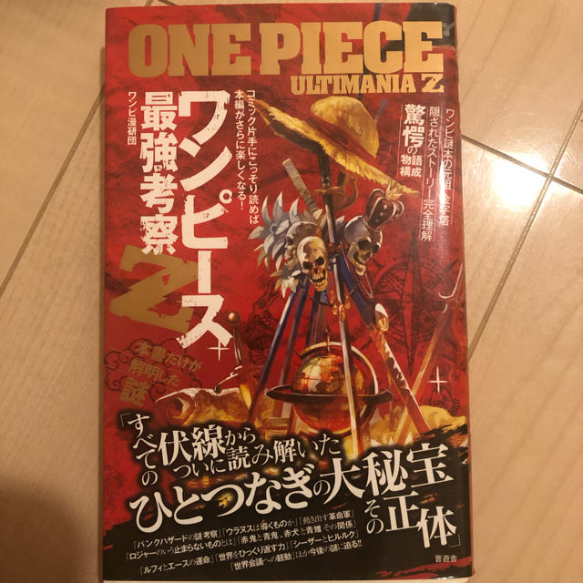 ワンピース One Piece 最強考察 2冊セットの通販 By かちゃん S Shop ラクマ