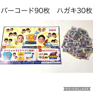 【5月25日削除】キリンバーコード90枚　応募用紙30枚(その他)