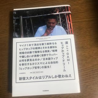 ヒップホップドリーム　漢aka gami(ヒップホップ/ラップ)