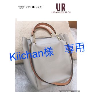 アーバンリサーチ(URBAN RESEARCH)の美品❤︎URBAN RESEARCH ロデスコ 4wayトートバッグ(ショルダーバッグ)