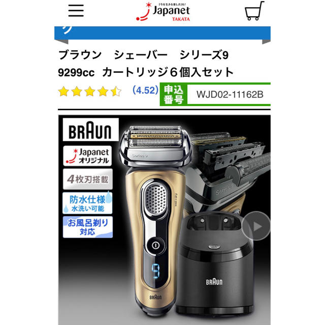 BRAUN(ブラウン)の★新品未使用 ブラウン シリーズ９ シェーバー 9299cc 全自動洗浄器 金色 スマホ/家電/カメラの美容/健康(メンズシェーバー)の商品写真