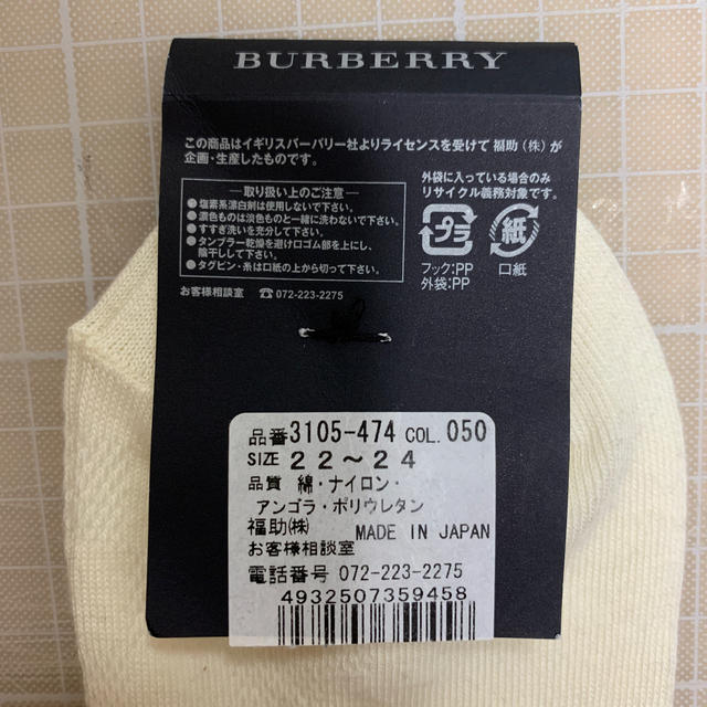 BURBERRY(バーバリー)の【新品】バーバリー　綿アンゴラ混　靴下 レディースのレッグウェア(ソックス)の商品写真