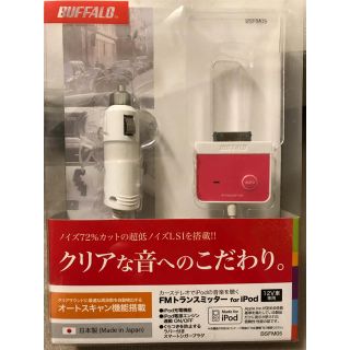 バッファロー(Buffalo)のBUFFALO FM トランスミッター　for  iPod(カーオーディオ)