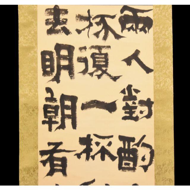 梅溪 李白詩 手巻き画絵巻 在銘 紙本 肉筆 江戸 立軸 年代保証WWKK159 エンタメ/ホビーの美術品/アンティーク(書)の商品写真