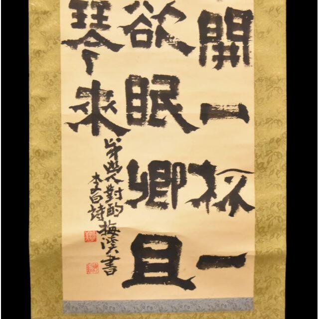 梅溪 李白詩 手巻き画絵巻 在銘 紙本 肉筆 江戸 立軸 年代保証WWKK159 エンタメ/ホビーの美術品/アンティーク(書)の商品写真