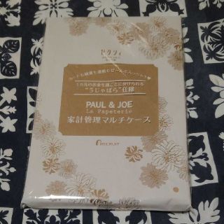 ポールアンドジョー(PAUL & JOE)のゼクシィ3月号　付録　PAUL＆JOE家計管理マルチケース(その他)