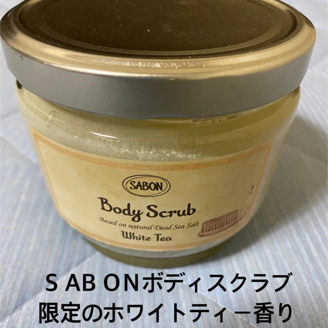 SABON(サボン)の SABONボディスクラブ600g未開封限定品 コスメ/美容のボディケア(ボディスクラブ)の商品写真