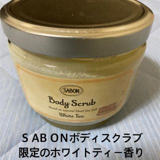 サボン(SABON)の SABONボディスクラブ600g未開封限定品(ボディスクラブ)