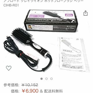 アフロート クレイツイオン ホットブローブラシ ベリー CIHB-R01 半額(ヘアアイロン)