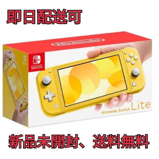 新品未使用）Nintendo Switch Lite イエロー 送料無料