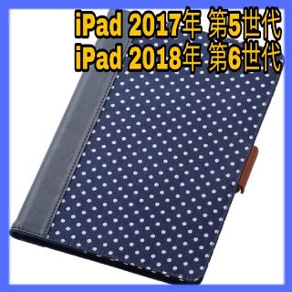 エレコム(ELECOM)のiPad 第5/6世代  9.7 ファブリック ケース カバー ドット ネイビー(iPadケース)