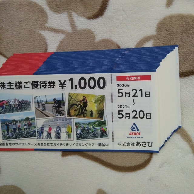 フォロー割適用】 あさひ優待2万円分自転車 aspac.or.jp