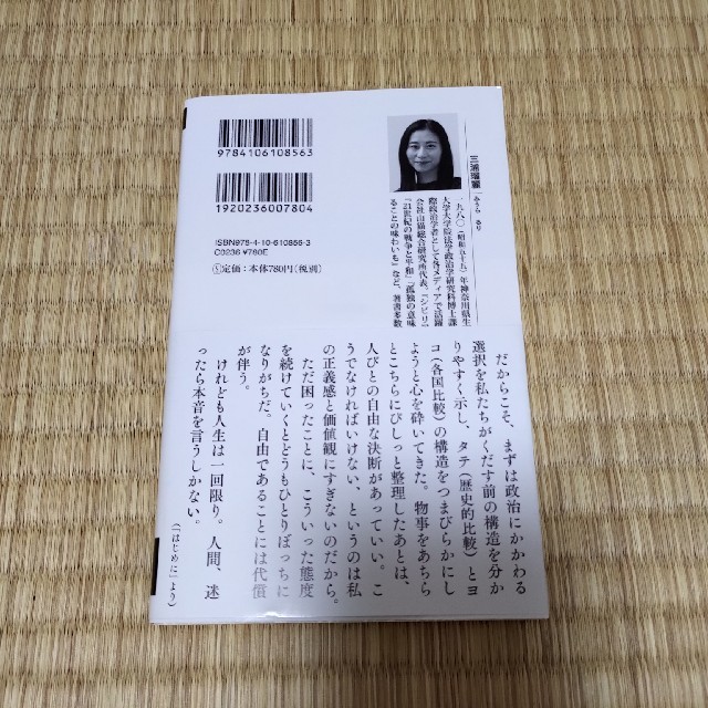 私の考え エンタメ/ホビーの本(文学/小説)の商品写真