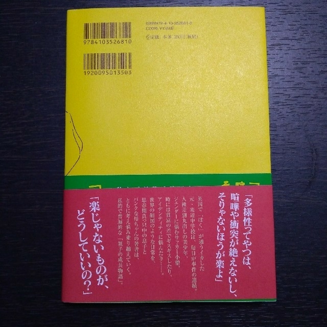 ぼくはイエローでホワイトで、ちょっとブルー エンタメ/ホビーの本(文学/小説)の商品写真