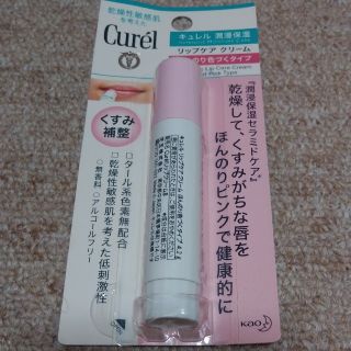 キュレル(Curel)の【新品】キュレル リップケアクリーム(リップケア/リップクリーム)