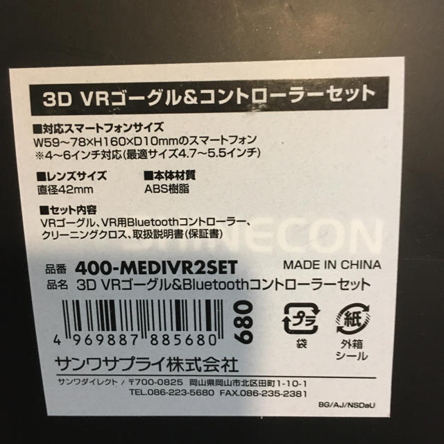 3D VRゴーグル&コントローラーセット　400-MEDIVR2SET 送料無料 スマホ/家電/カメラのスマホアクセサリー(その他)の商品写真