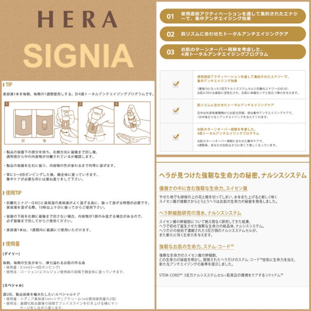 AMOREPACIFIC(アモーレパシフィック)の大特価！【HERA】シグニア  アンプル 本品 4本 コスメ/美容のスキンケア/基礎化粧品(美容液)の商品写真