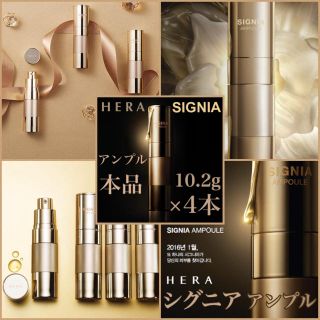 アモーレパシフィック(AMOREPACIFIC)の大特価！【HERA】シグニア  アンプル 本品 4本(美容液)