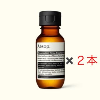 イソップ(Aesop)のAesop リンスフリー ハンドウォッシュ 50ml✖️２本(ハンドクリーム)