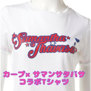 サマンサタバサ(Samantha Thavasa)のゆこ様専用　Samantha Thavasa カープコラボTシャツ(応援グッズ)