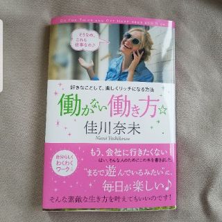 働かない働き方☆ 好きなことして、楽しくリッチになる方法(住まい/暮らし/子育て)