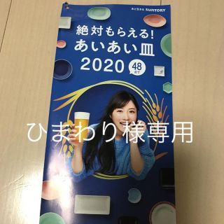 サントリー(サントリー)のキャンペーンシール(ビール)