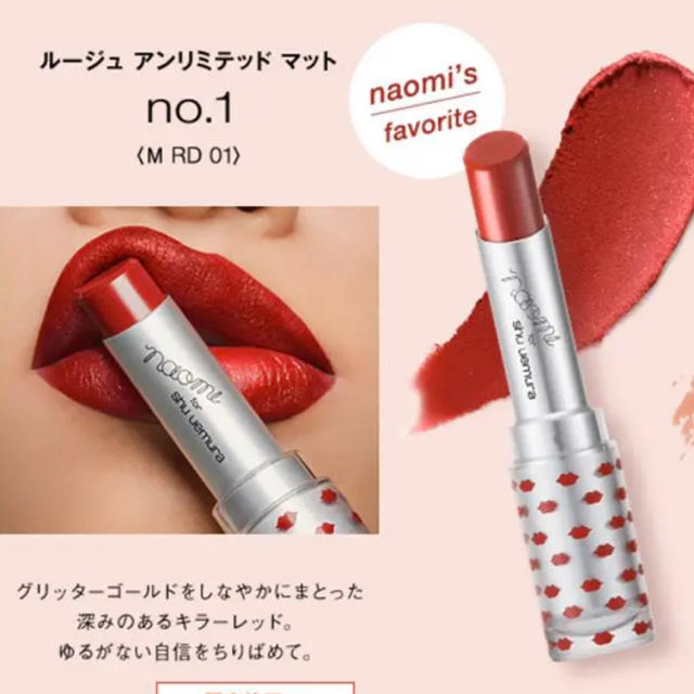 shu uemura(シュウウエムラ)のシュウウエムラ☆渡辺直美　リップ コスメ/美容のベースメイク/化粧品(口紅)の商品写真