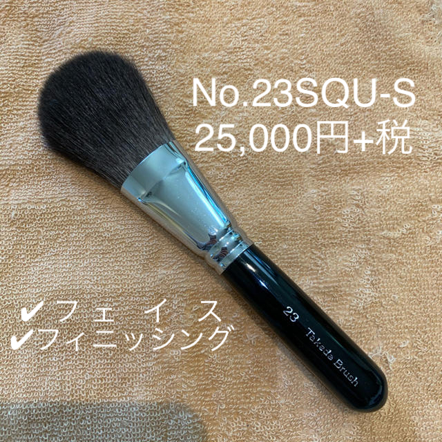 竹田ブラシ　灰リス　フェイス／フィニッシング　【美品】約175cm毛丈