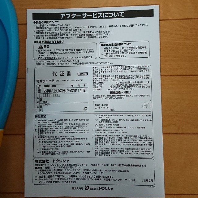 ドラえもんの電動かき氷機 エンタメ/ホビーのおもちゃ/ぬいぐるみ(キャラクターグッズ)の商品写真