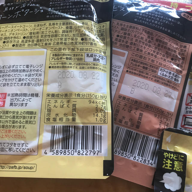 サッポロ(サッポロ)のじっくりコトコト煮込んだスープ　レトルト 食品/飲料/酒の加工食品(レトルト食品)の商品写真