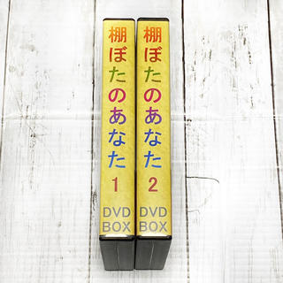 韓国ドラマ 棚ぼたのあなた dvd 2つセットの通販 by Haku's shop｜ラクマ