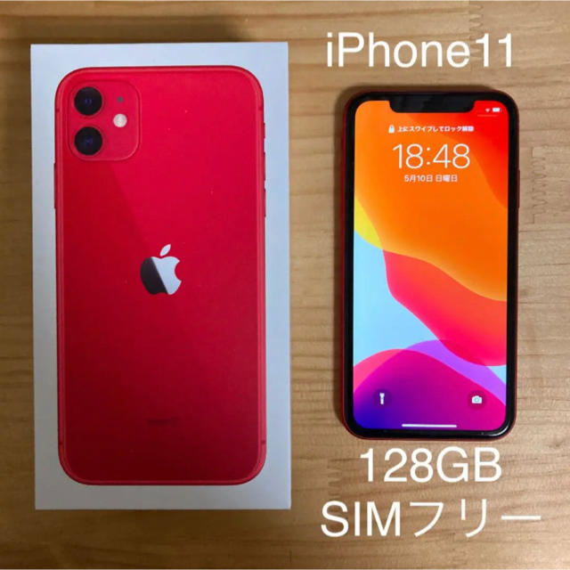 【美品】iPhone11（128GB ）SIMフリー RED