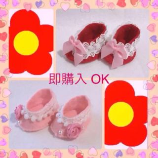 2種類セット 靴 ハンドメイド 知育玩具(ぬいぐるみ/人形)