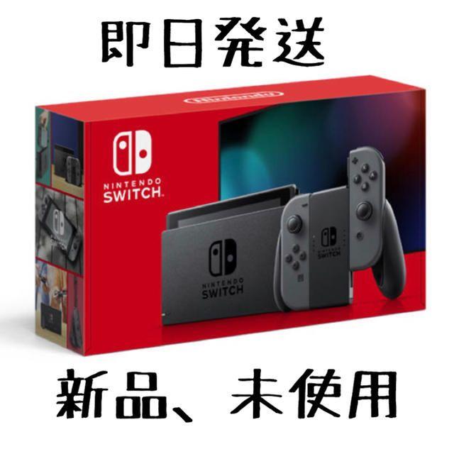 【即購入OK】任天堂 Nintendo Switch 新品未使用 本体 グレーエンタメ/ホビー
