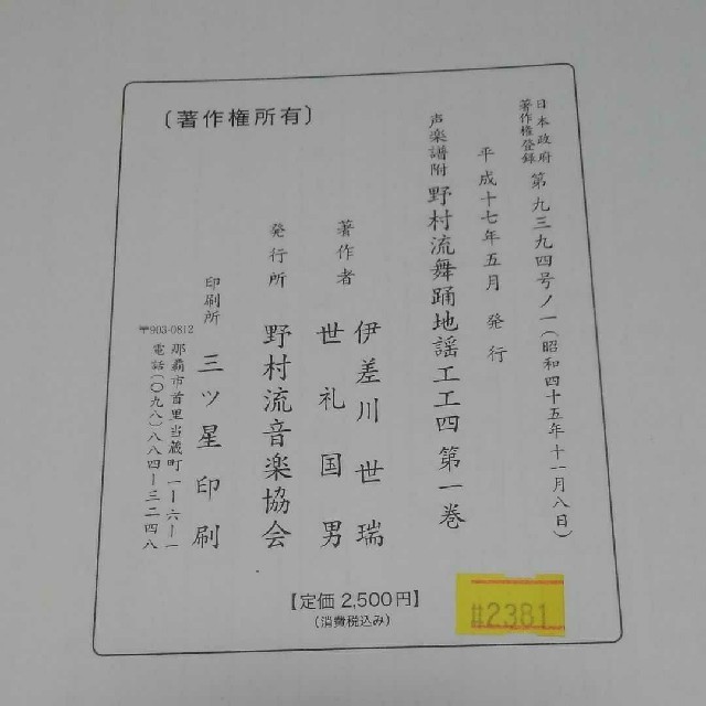 野村流　工工四　第一巻 楽器のスコア/楽譜(その他)の商品写真