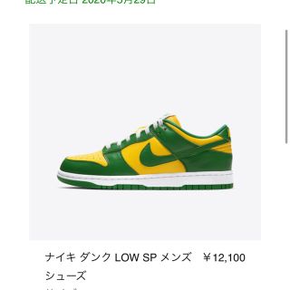 ナイキ(NIKE)のNike ダンク　Low Brazil(スニーカー)